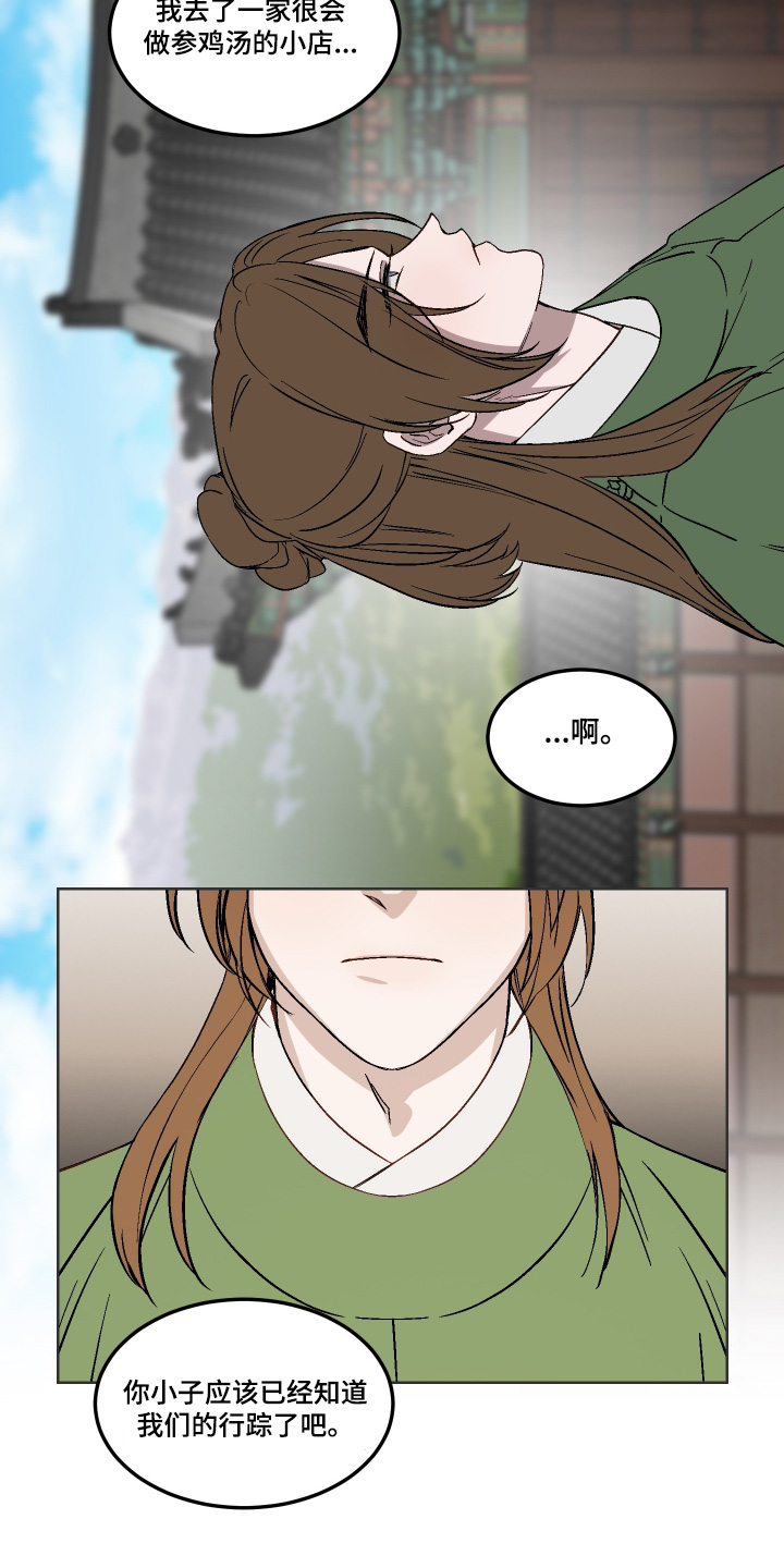 白虎之王漫画,第17章：考虑不周5图