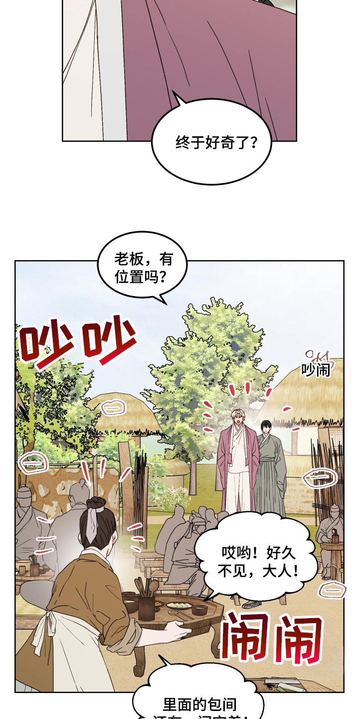 白虎之王漫画,第12章：集市1图