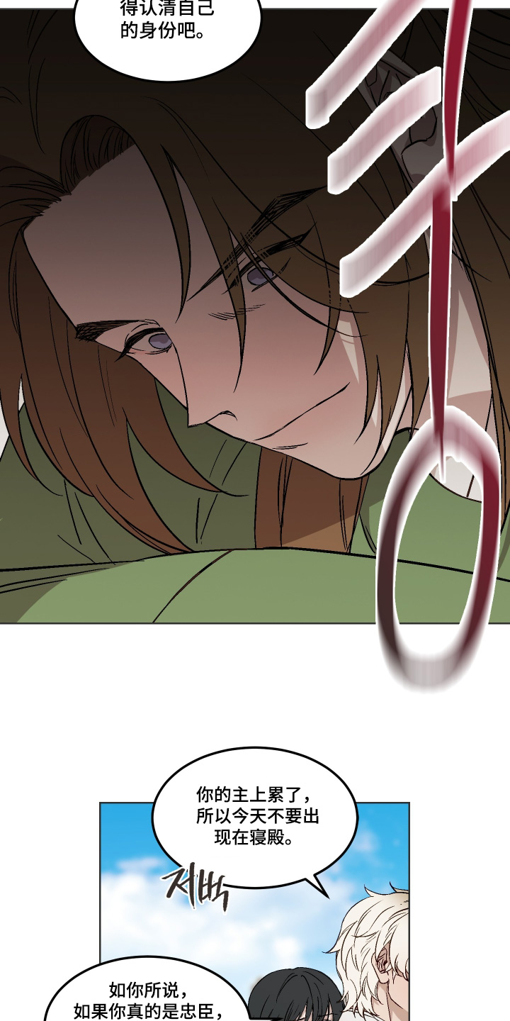 白虎之王漫画,第17章：考虑不周2图
