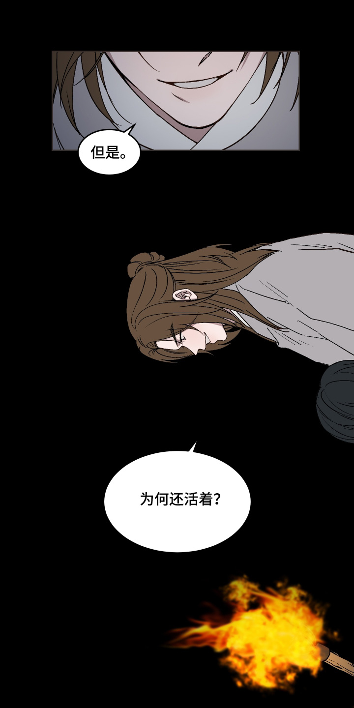 白虎之王漫画,第28章：杀了我3图