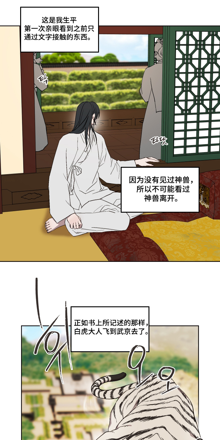 白虎之王漫画,第23章：看书2图