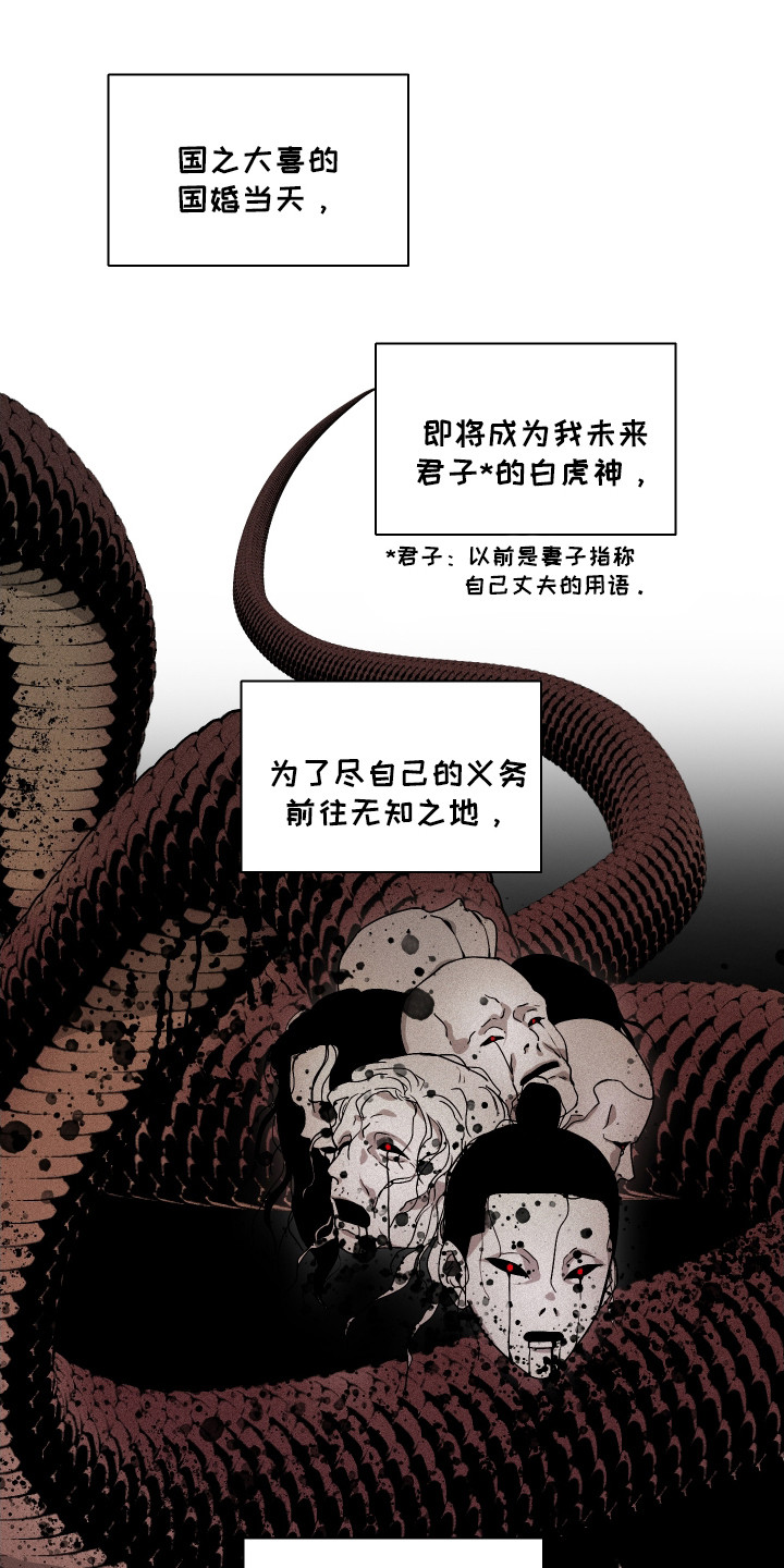 白虎之王漫画,第2章：白虎2图