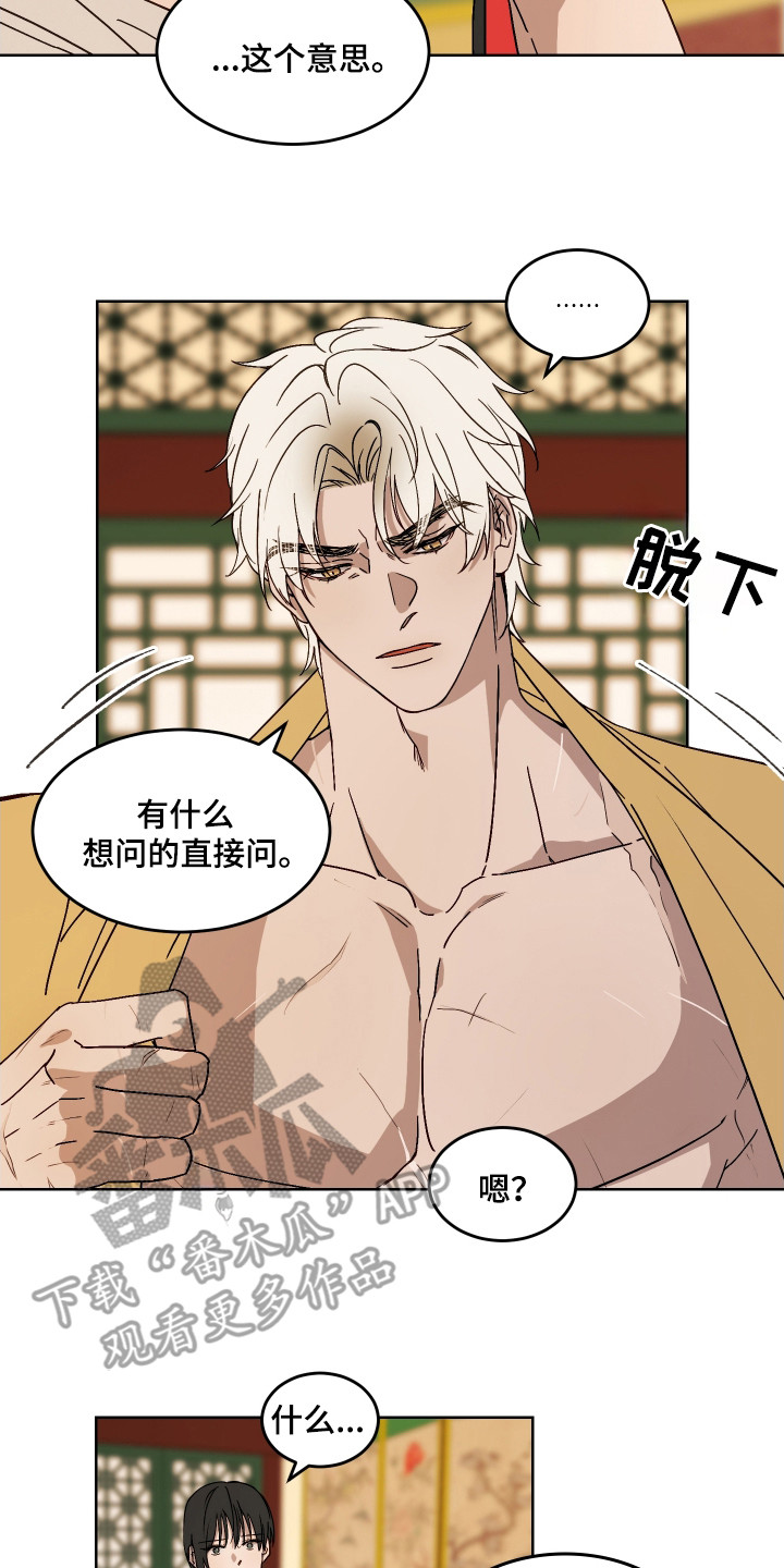 白虎之魂礼包漫画,第3章：郎君3图