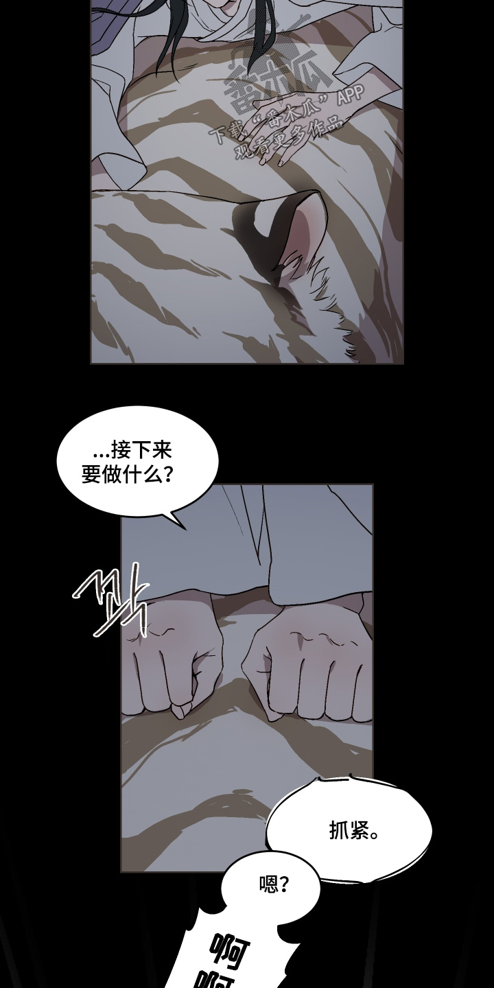 白虎之王漫画,第29章：夜空5图