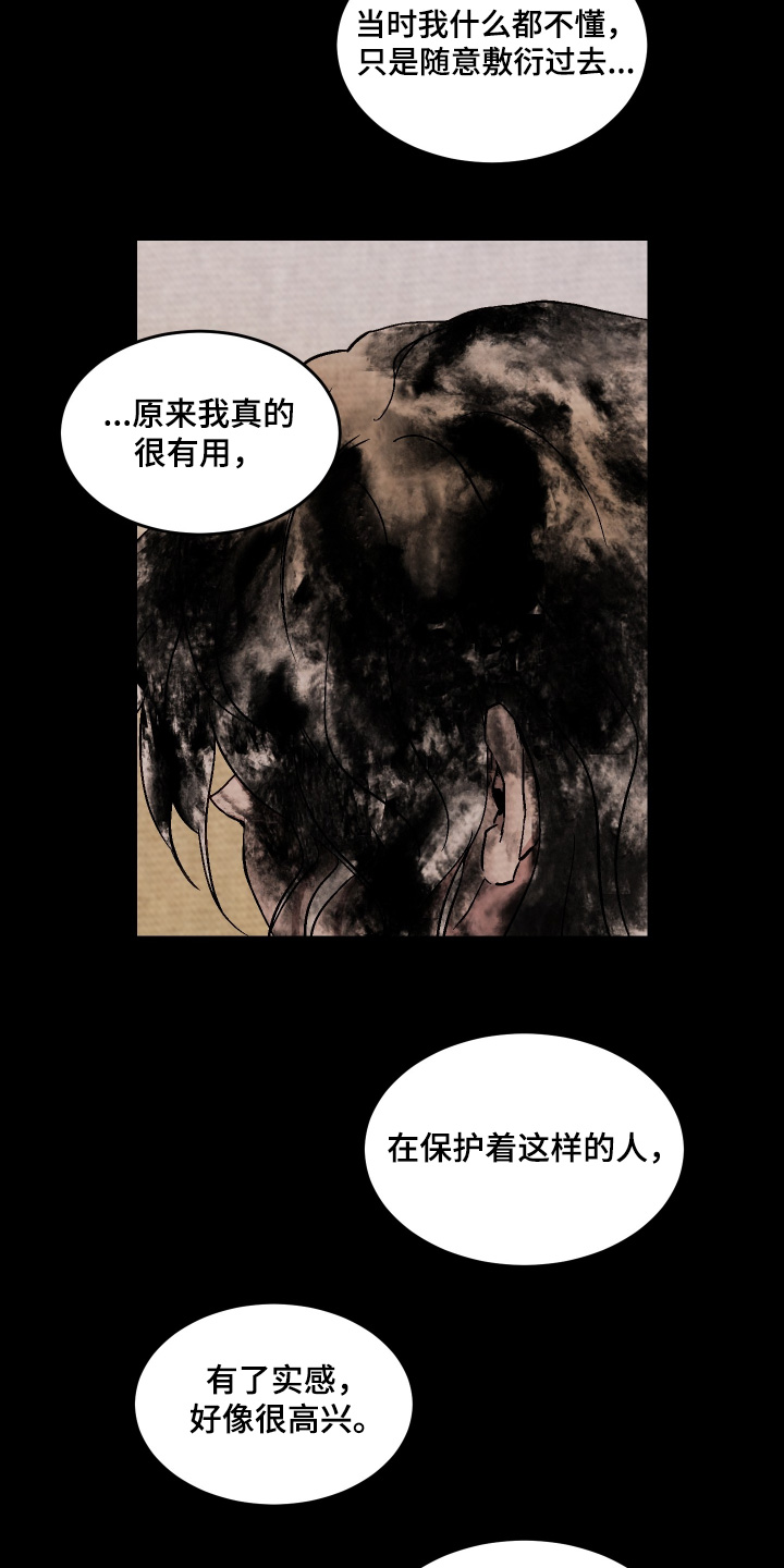 白虎之魂礼包漫画,第39章：为何要吃掉1图