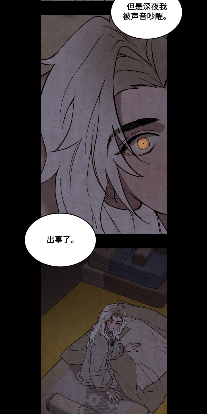 白虎之魂礼包漫画,第39章：为何要吃掉4图
