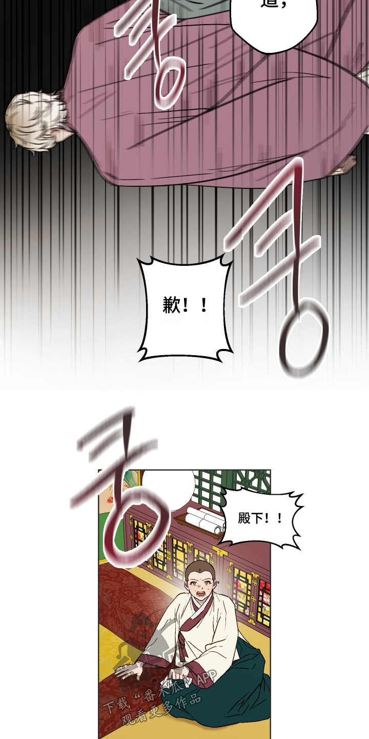 白虎之王漫画,第18章：给我道歉5图