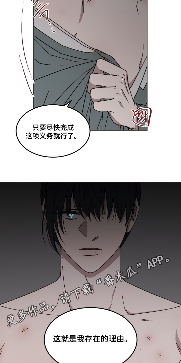 白虎之王漫画,第14章：请求5图
