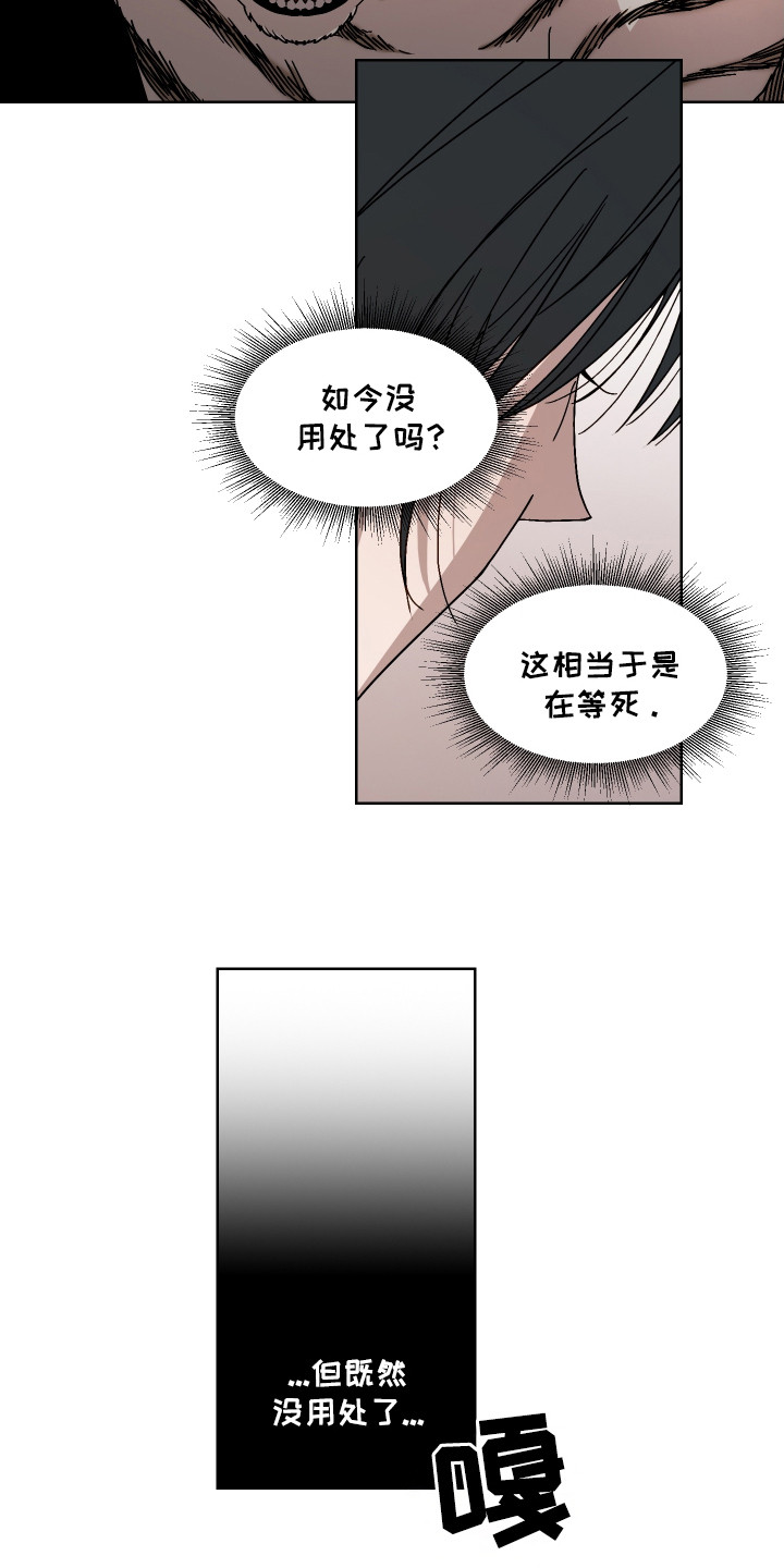 白虎之王漫画,第3章：郎君4图