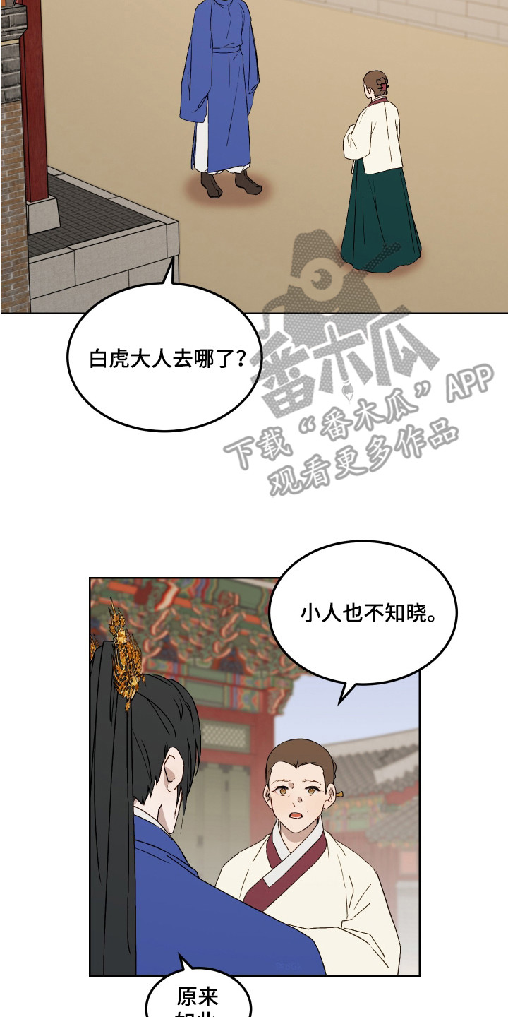 白虎之王漫画,第8章：装傻2图