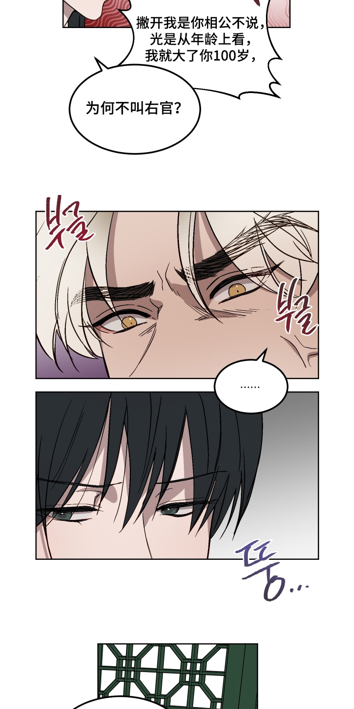 白虎之王漫画,第21章：你要走的路4图