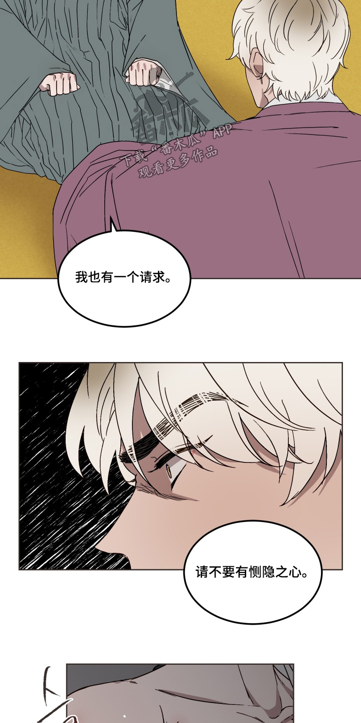 白虎之王漫画,第14章：请求4图