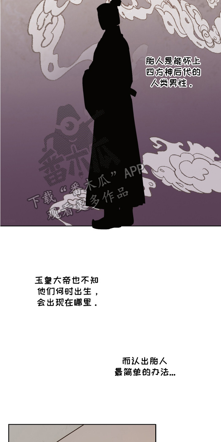 白虎之王漫画,第4章： 神兽3图