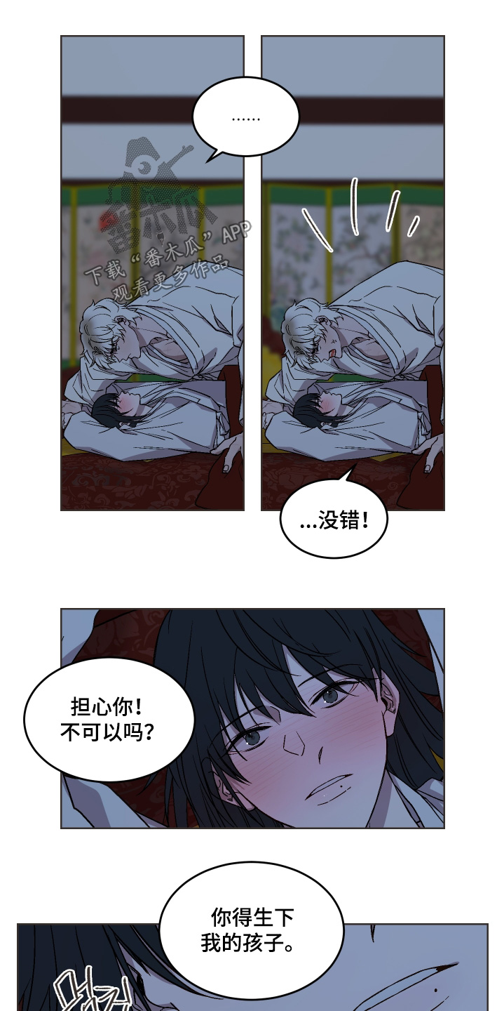 白虎之魂礼包漫画,第32章：是在担心我5图