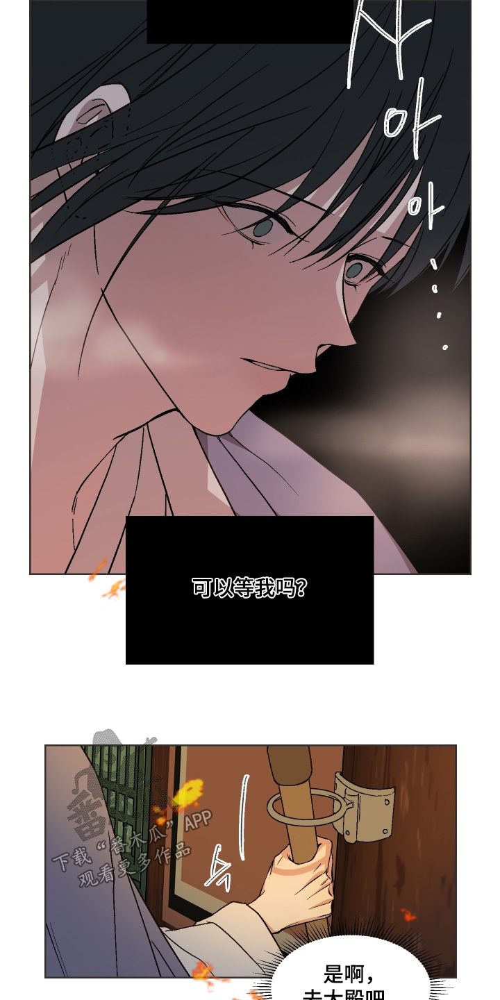 白虎之王漫画,第27章：这是命令1图
