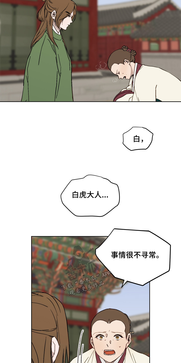 白虎之王漫画,第19章：要阻止3图