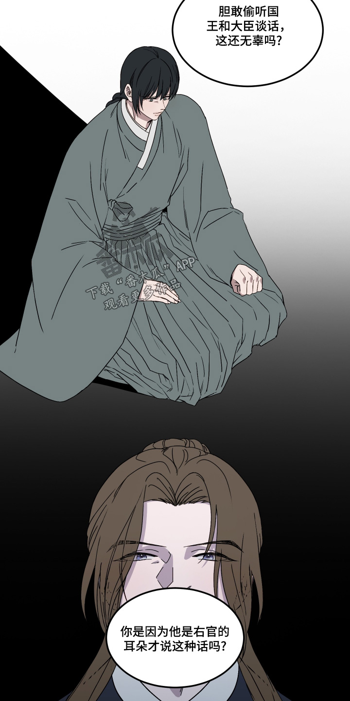 白虎之王漫画,第14章：请求2图