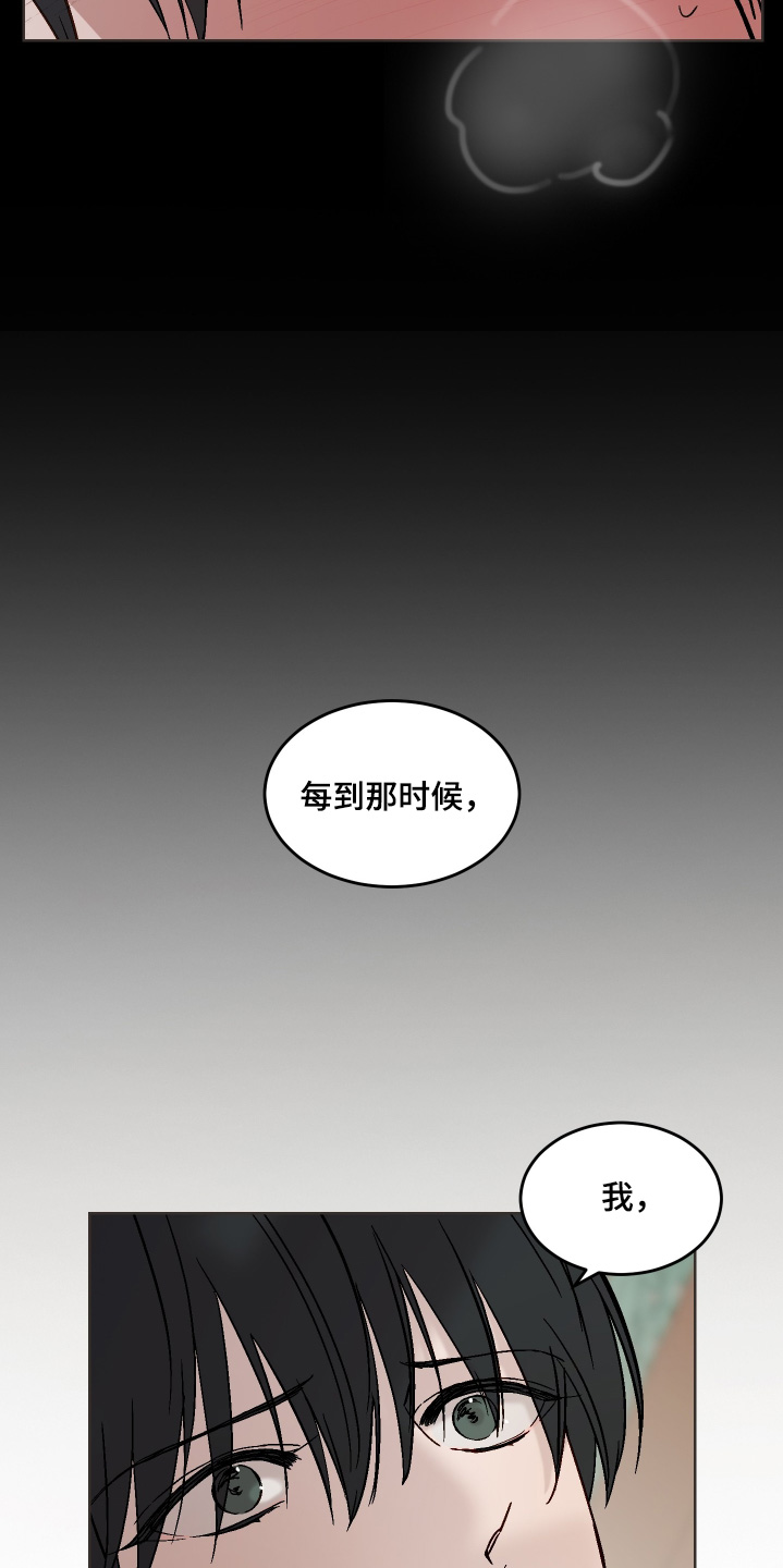 白虎之王漫画,第43章：那时候的心情4图