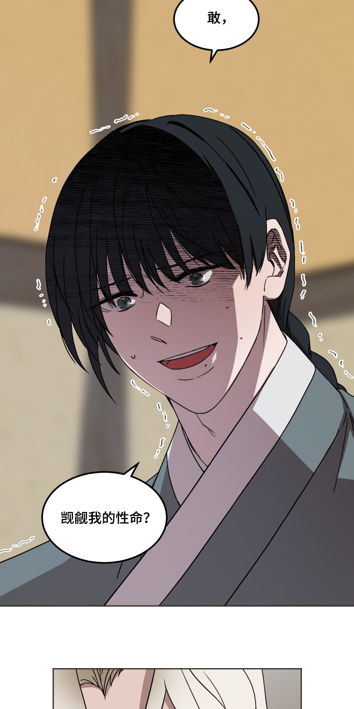 白虎之王漫画,第13章：你做什么5图