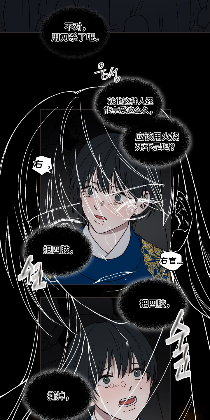 白虎之王漫画,第28章：杀了我4图