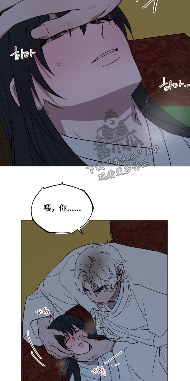 白虎之王漫画,第31章：身体很烫5图