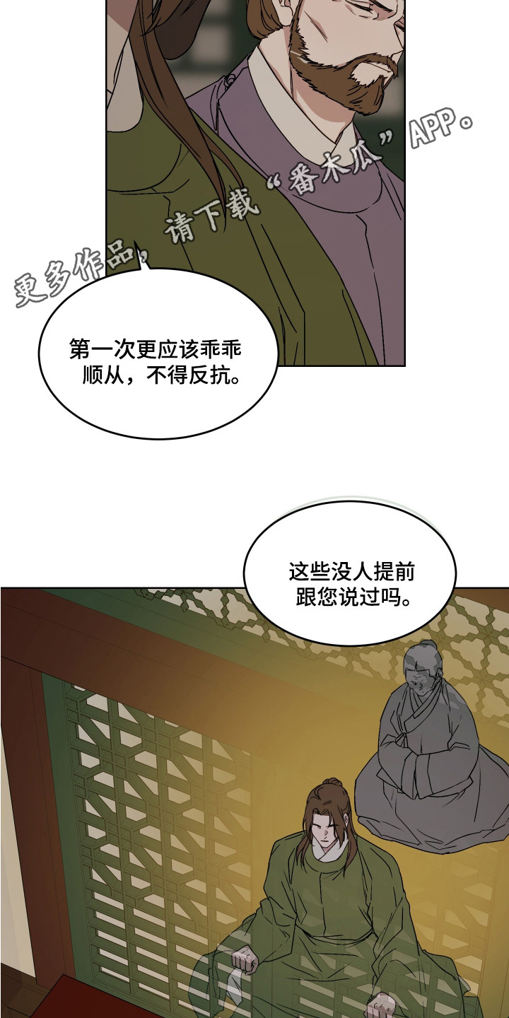 白虎之王漫画,第5章：名字5图
