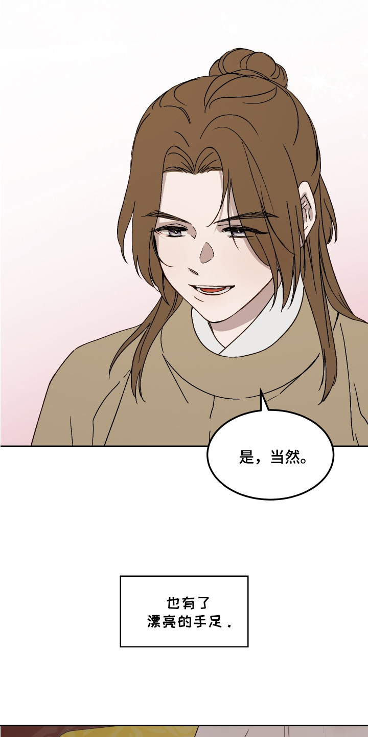 白虎之王漫画,第6章：警告2图