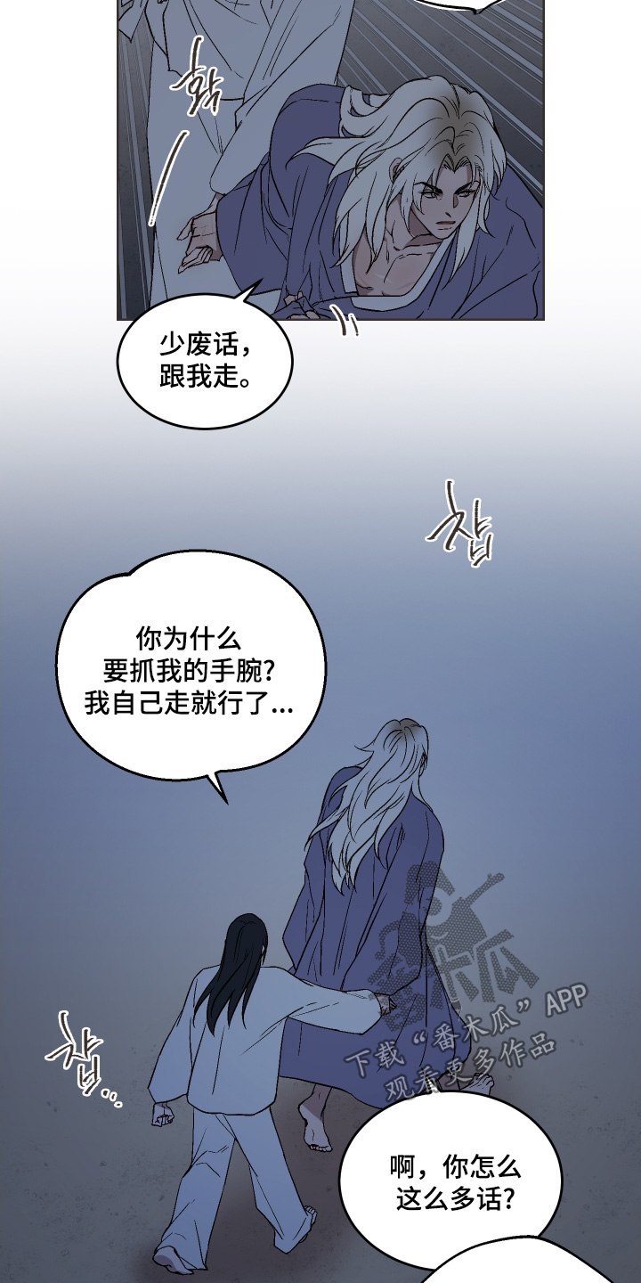 白虎之王漫画,第30章：要去哪里5图