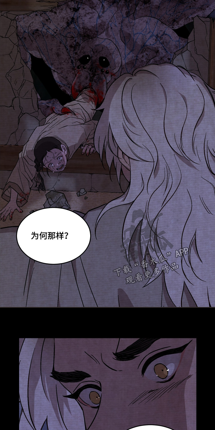 白虎之魂礼包漫画,第39章：为何要吃掉2图