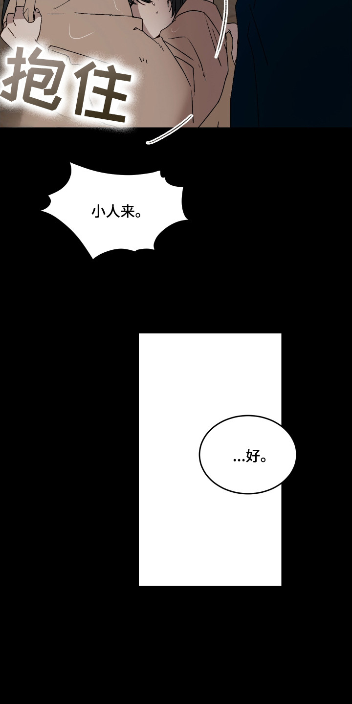 白虎之魂礼包漫画,第1章：胎人2图