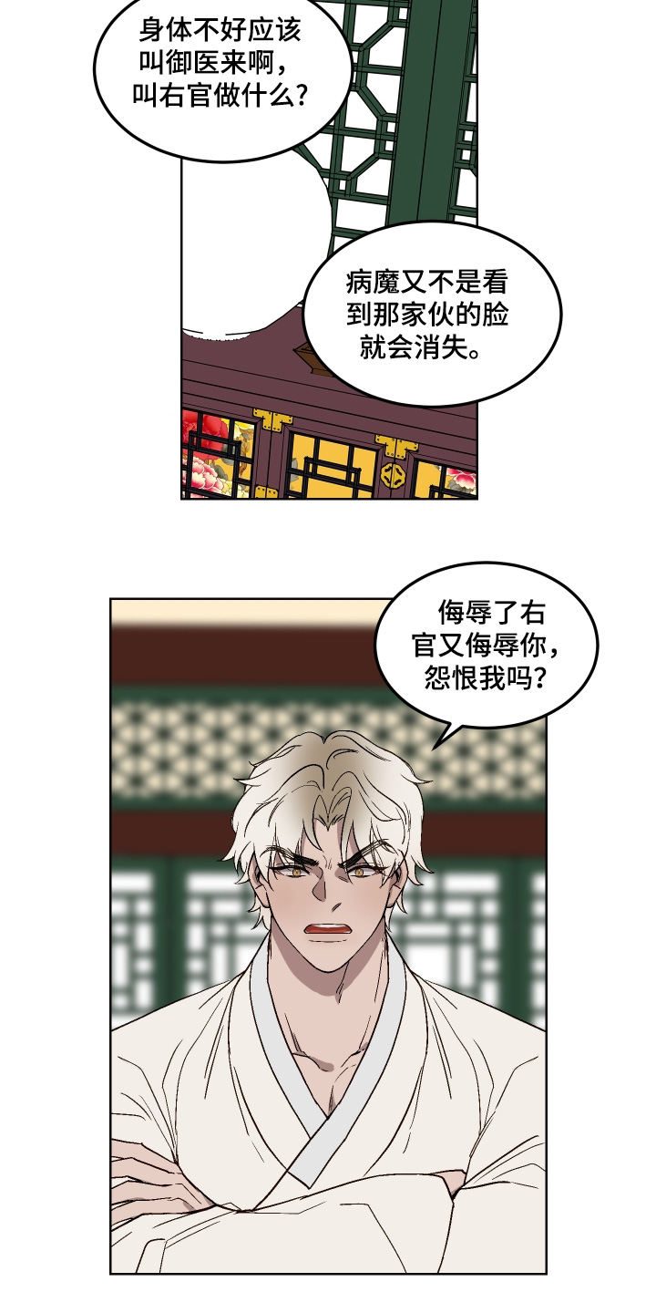 白虎之王漫画,第21章：你要走的路5图