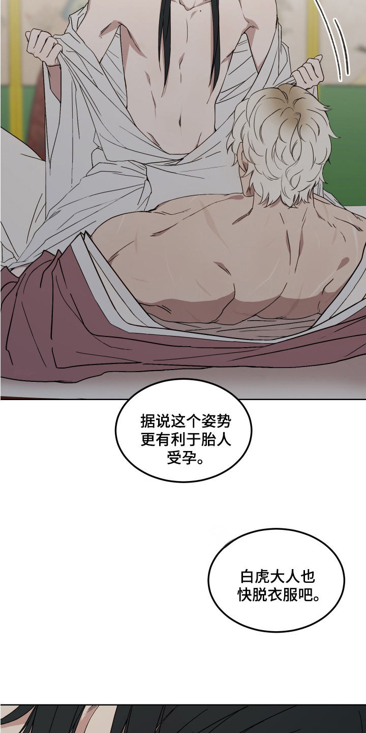白虎之王漫画,第9章：职责4图