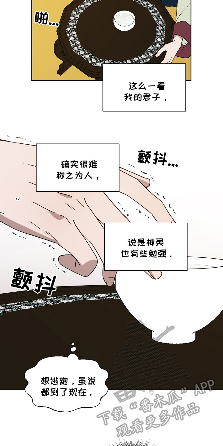 白虎之王漫画,第3章：郎君2图
