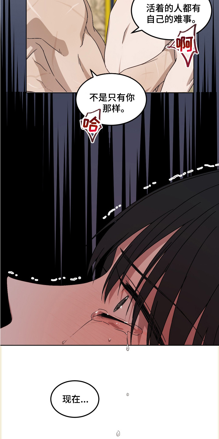白虎之王漫画,第10章：安慰5图