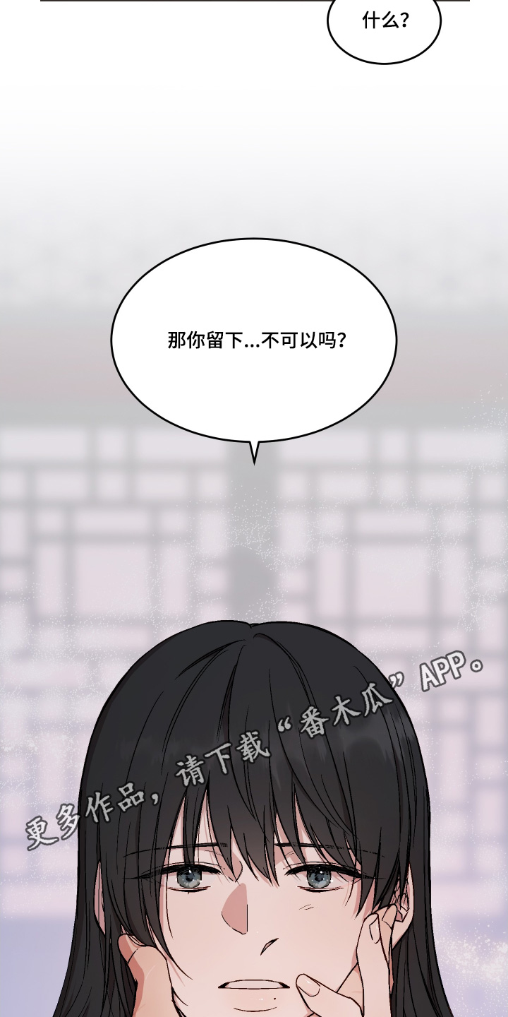 白虎之王漫画,第40章：你留下5图
