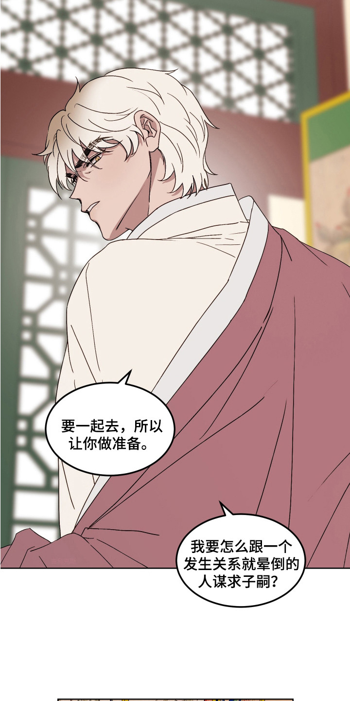 白虎之王漫画,第11章：护监2图