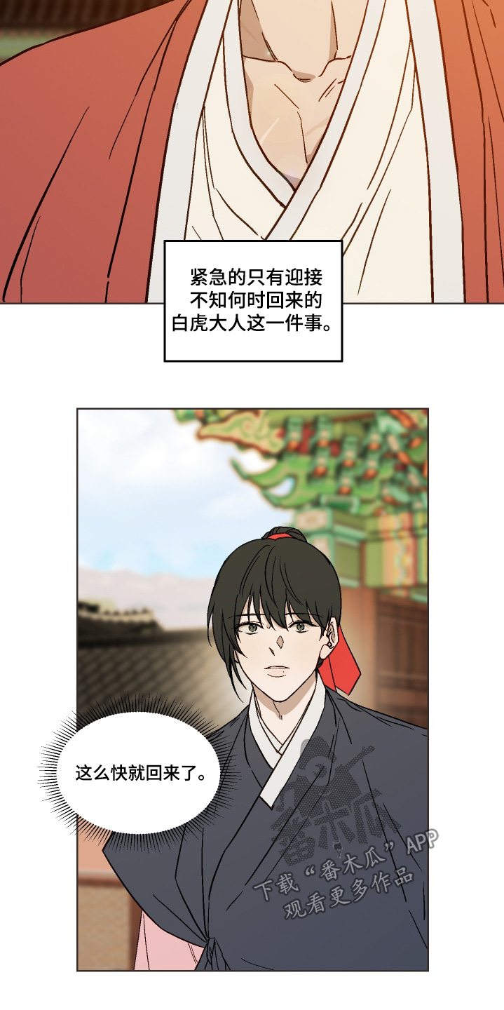 白虎之王漫画,第33章：怎么能承认3图