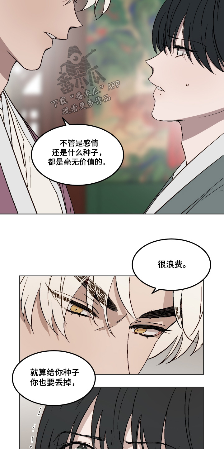 白虎之王漫画,第18章：给我道歉3图