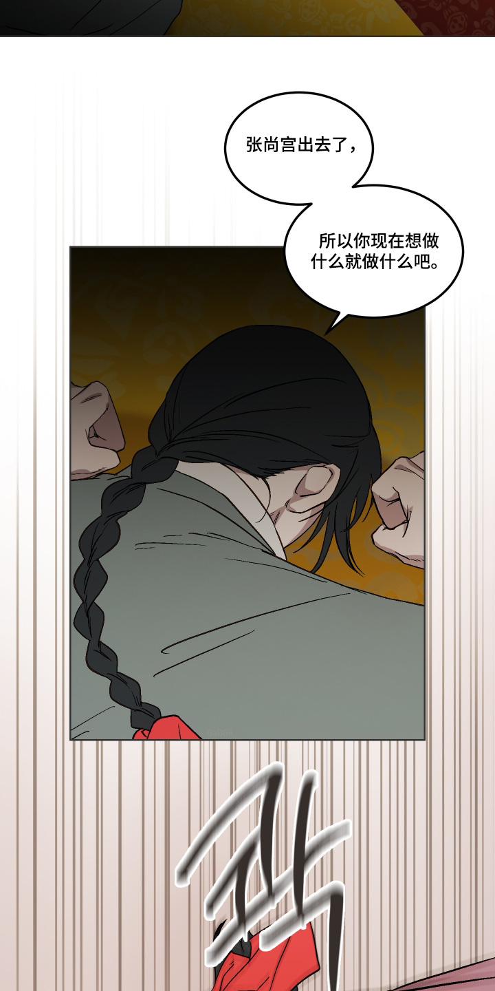 白虎之王漫画,第18章：给我道歉5图