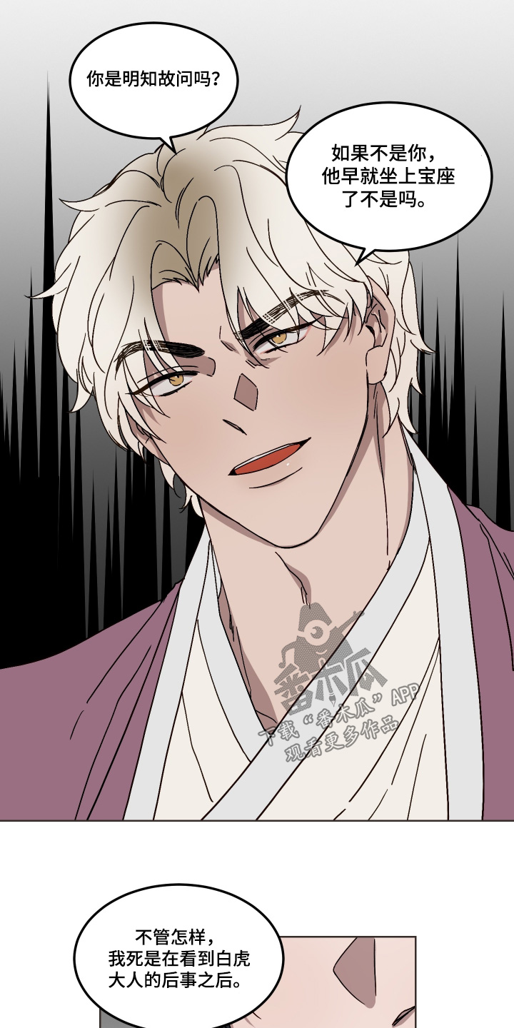 白虎之王漫画,第14章：请求1图