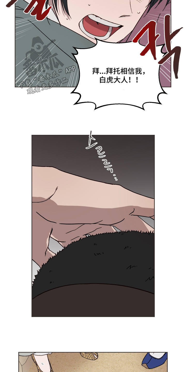 白虎之王漫画,第13章：你做什么1图