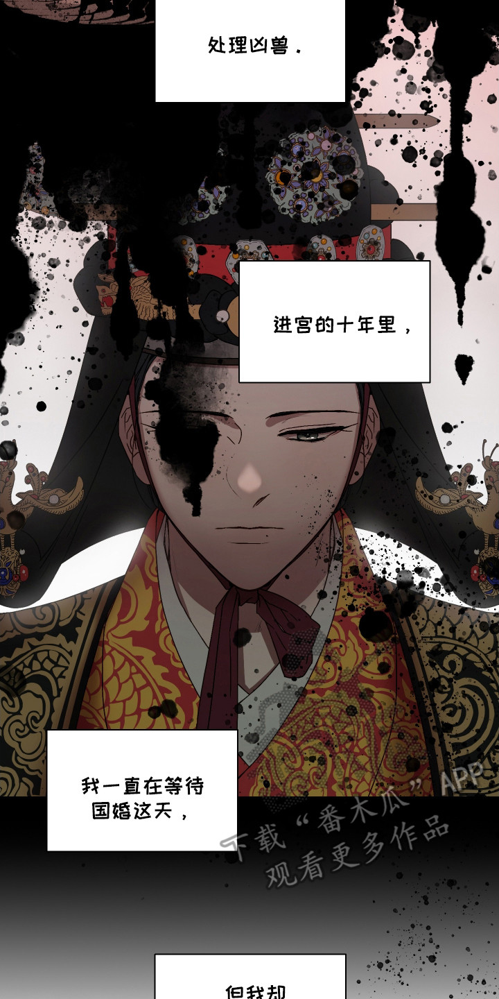 白虎之王漫画,第2章：白虎3图