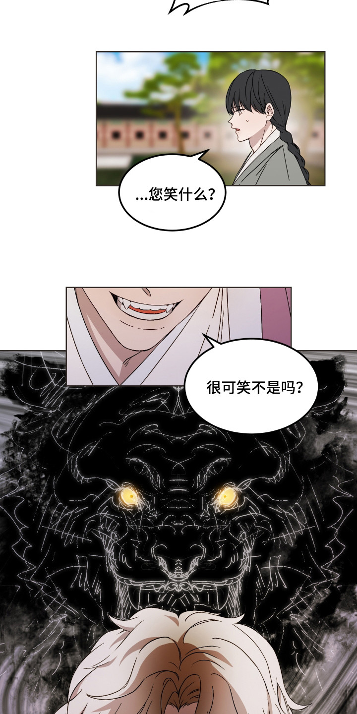 白虎之王漫画,第11章：护监1图