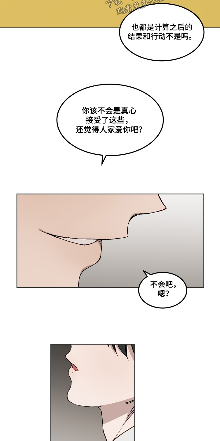 白虎之王漫画,第18章：给我道歉1图