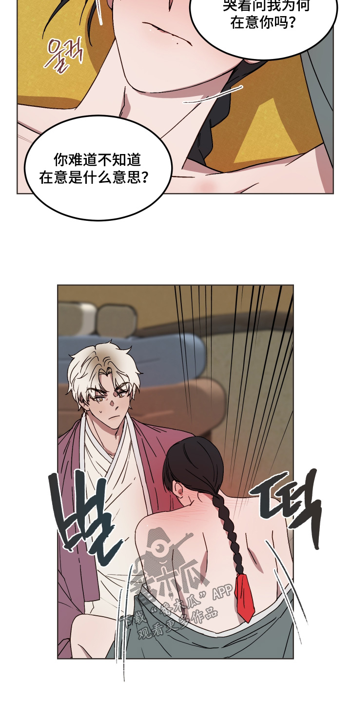 白虎之王漫画,第15章：放手4图