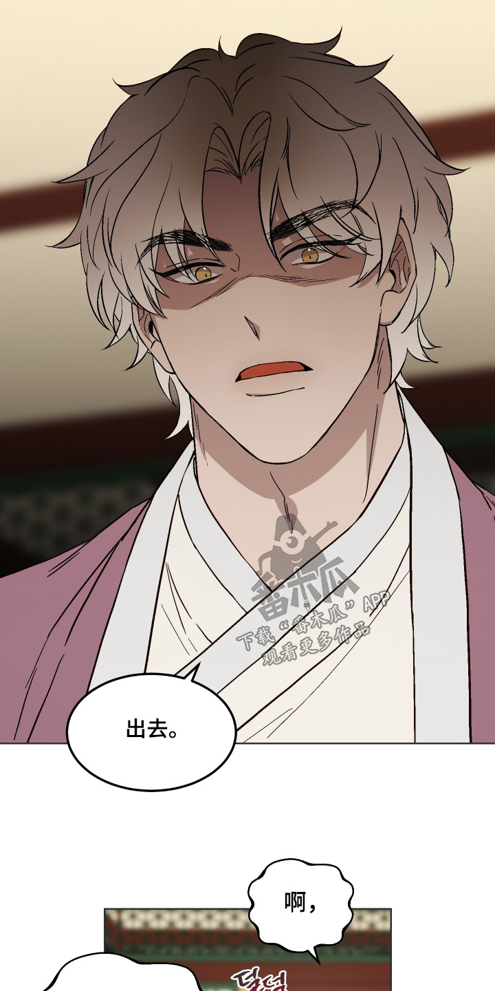 白虎之王漫画,第18章：给我道歉2图
