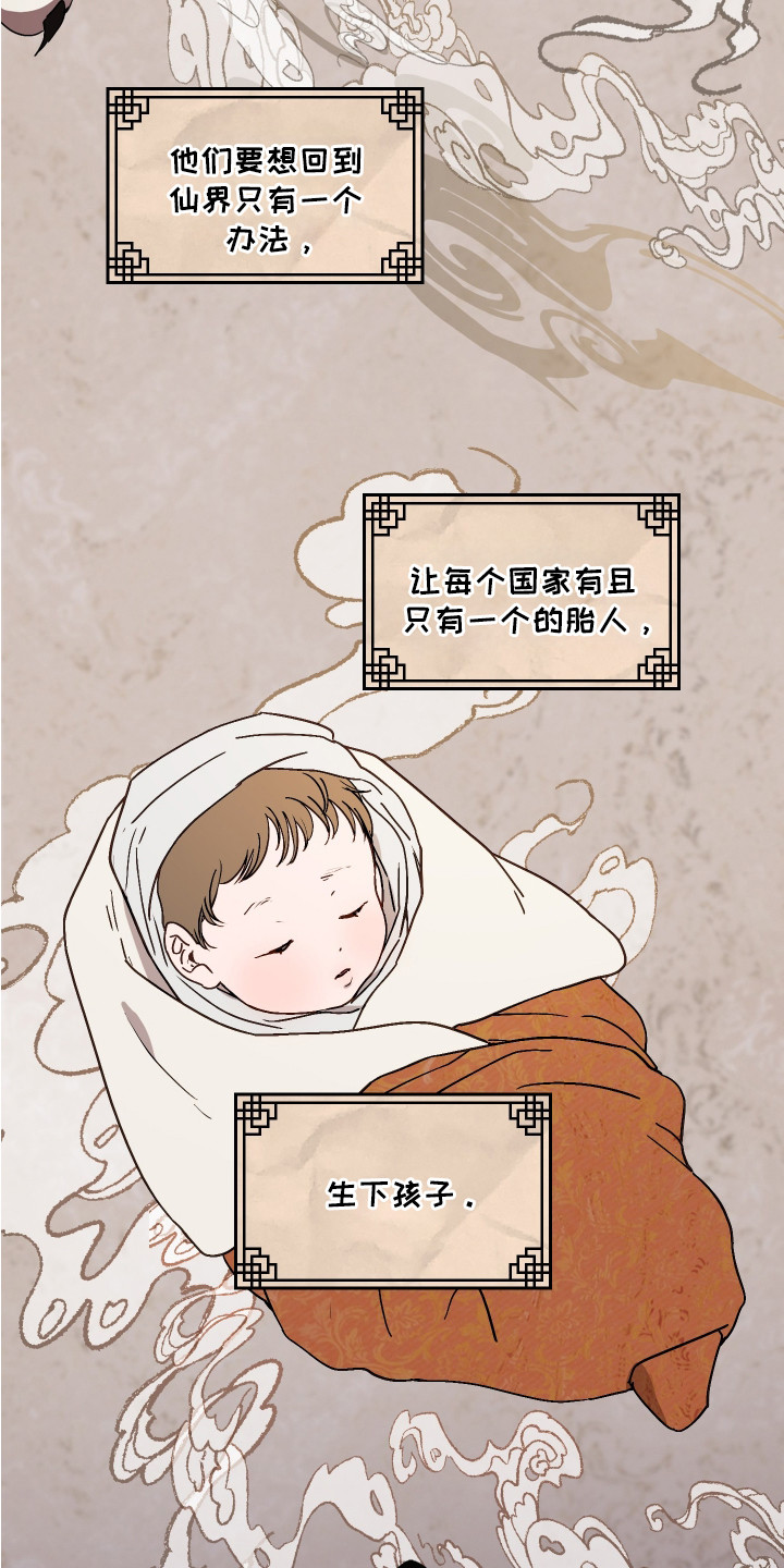 白虎之王漫画,第4章： 神兽2图