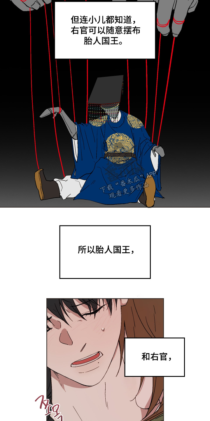 白虎之王漫画,第25章：你想做什么1图