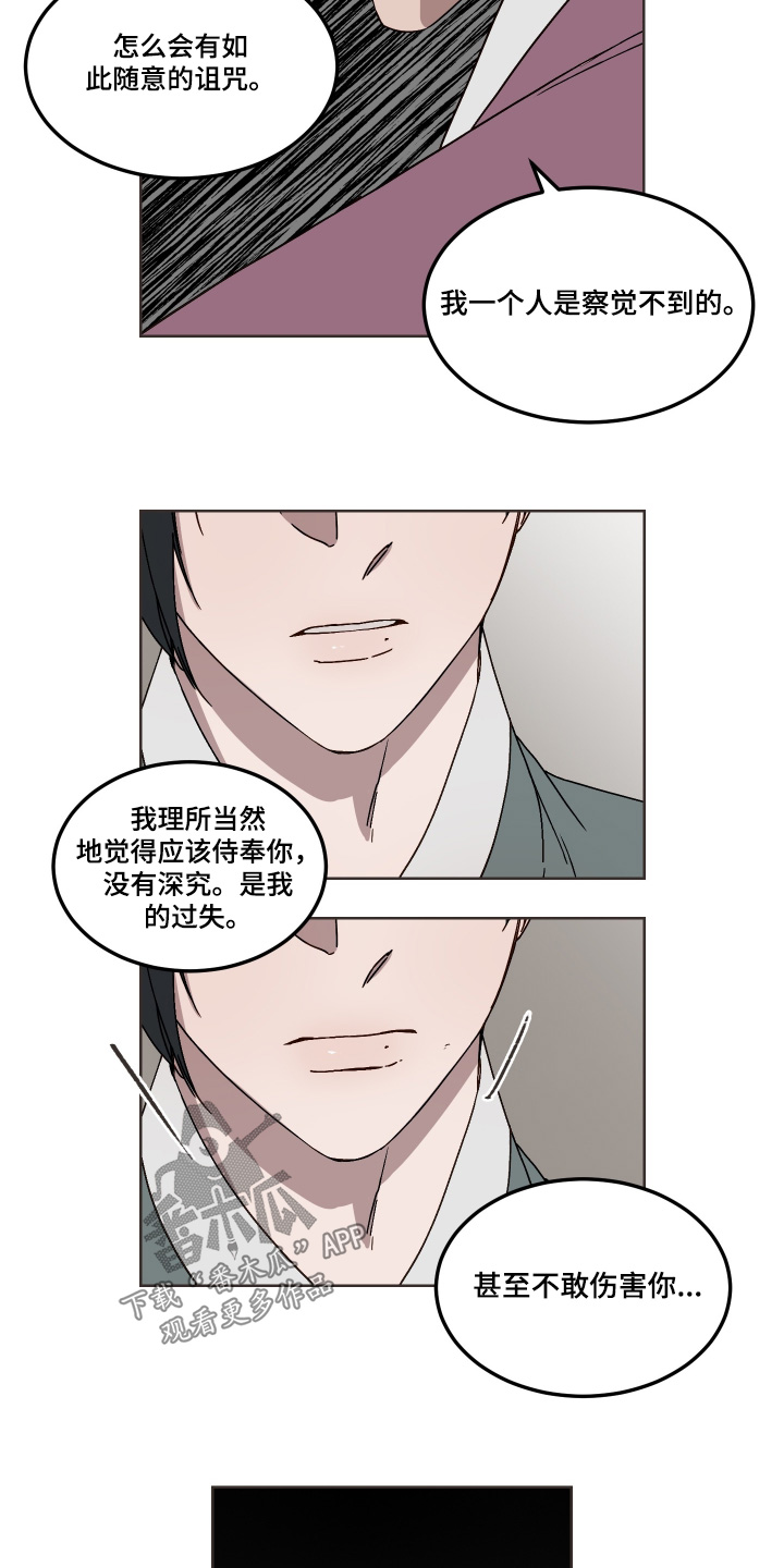 白虎之王漫画,第14章：请求1图