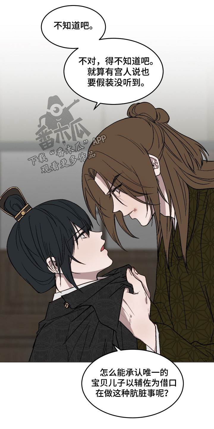 白虎之王漫画,第33章：怎么能承认2图